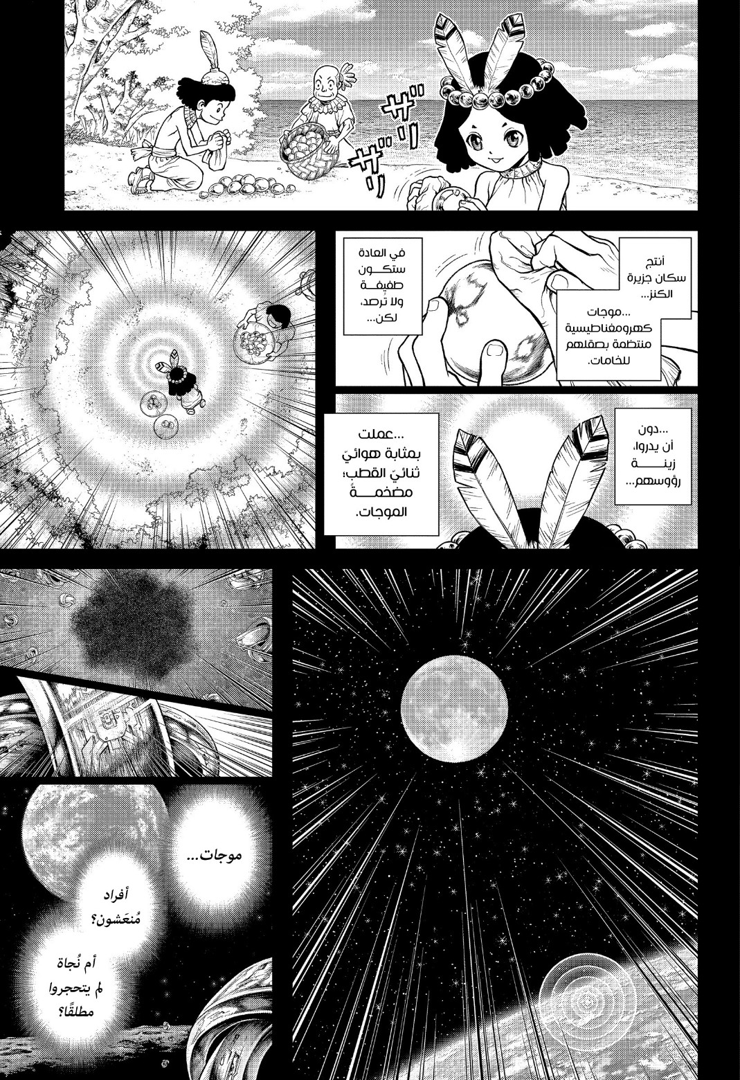 Dr. Stone: Chapter 229 - Page 11