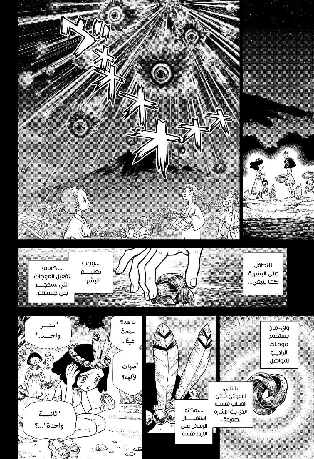 Dr. Stone: Chapter 229 - Page 12