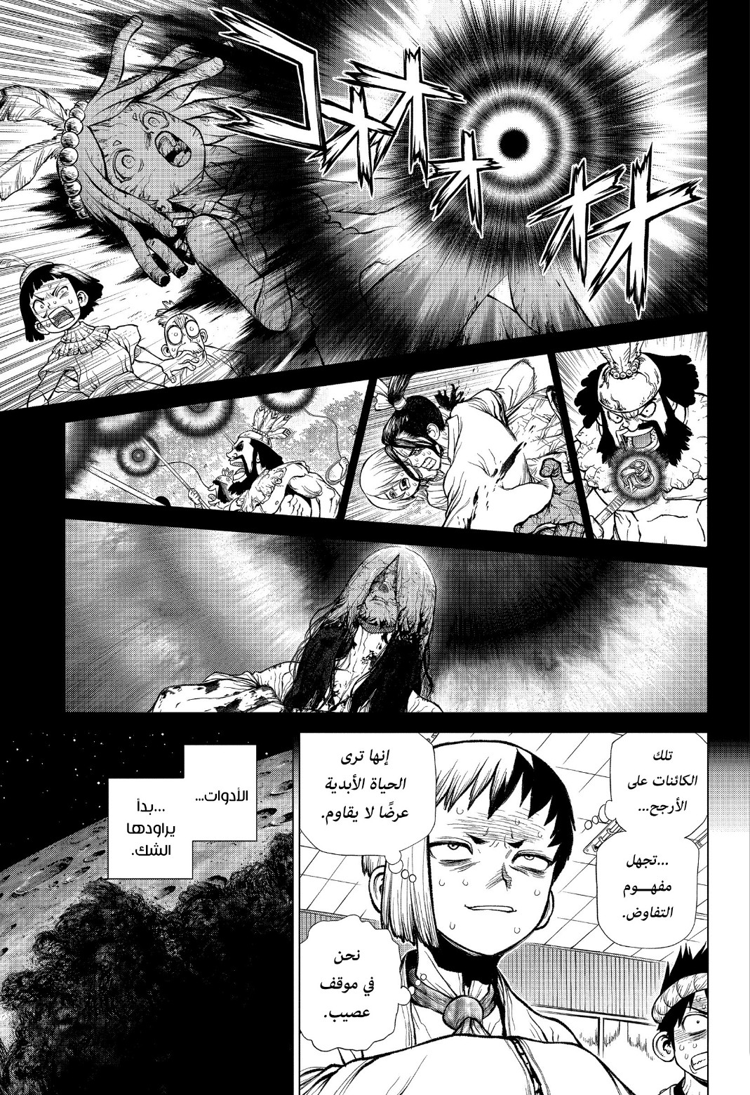 Dr. Stone: Chapter 229 - Page 13