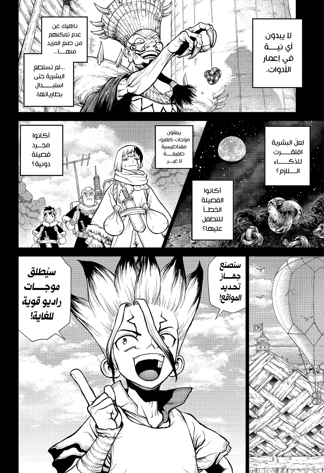 Dr. Stone: Chapter 229 - Page 16