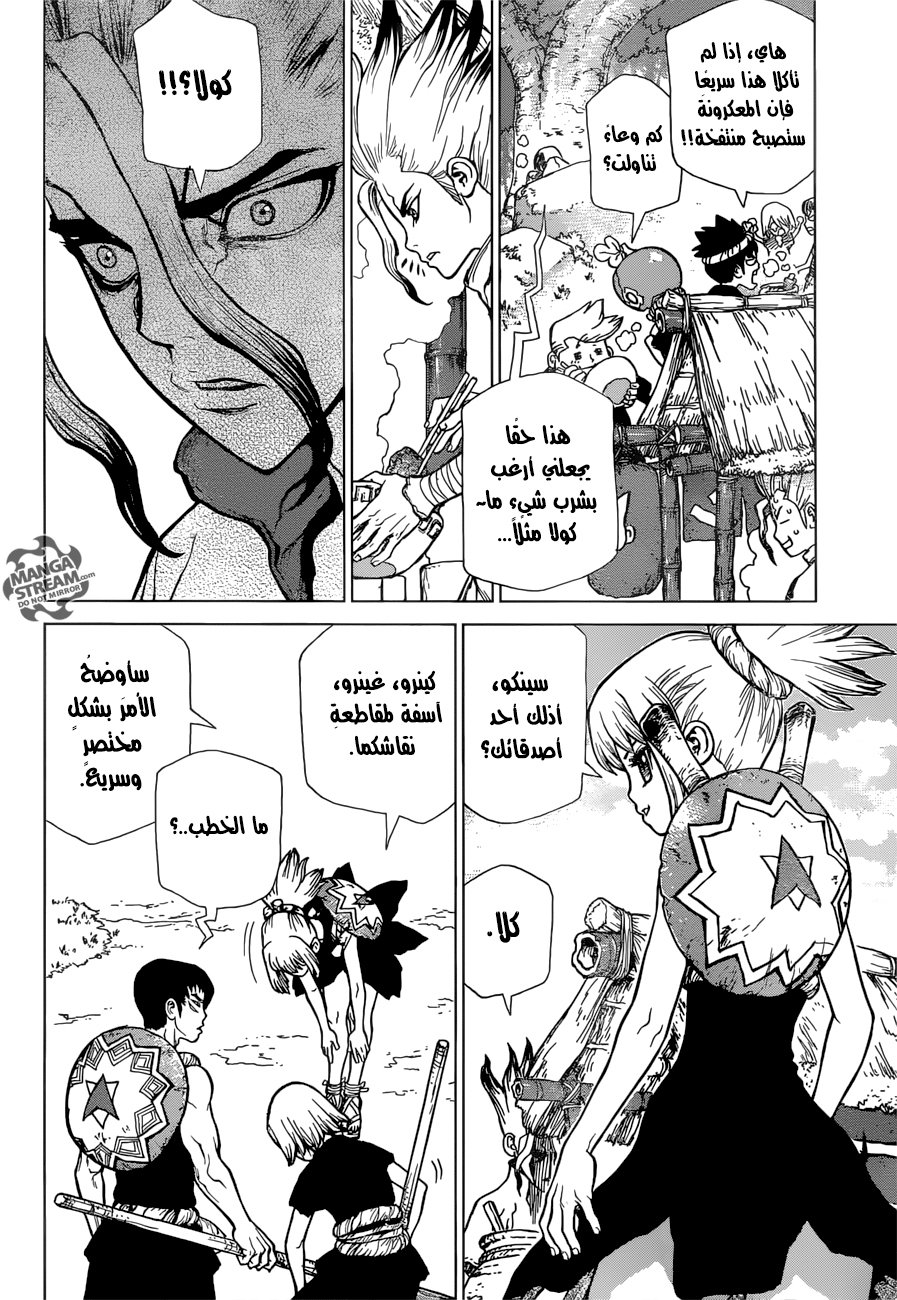 Dr. Stone: Chapter 23 - Page 6