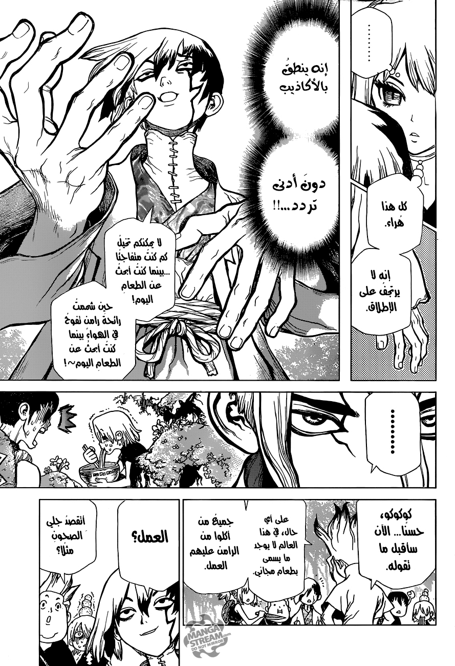 Dr. Stone: Chapter 23 - Page 11