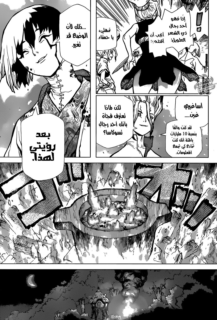 Dr. Stone: Chapter 23 - Page 15
