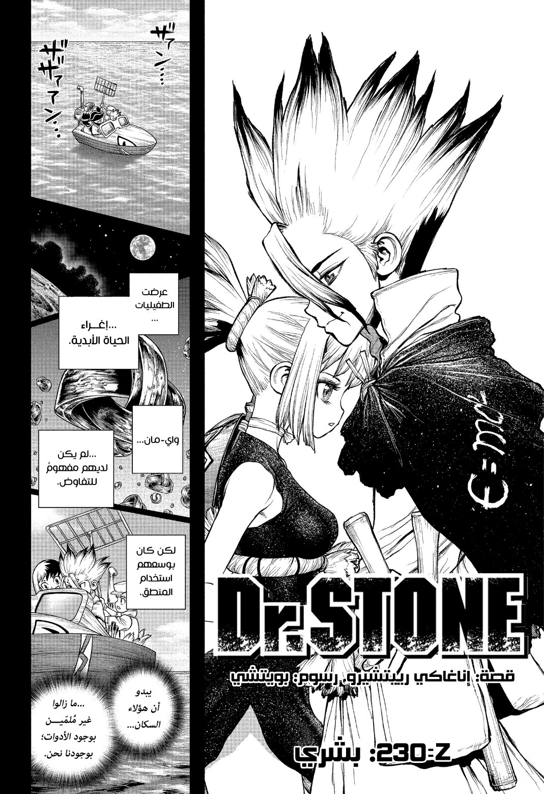 Dr. Stone: Chapter 230 - Page 5
