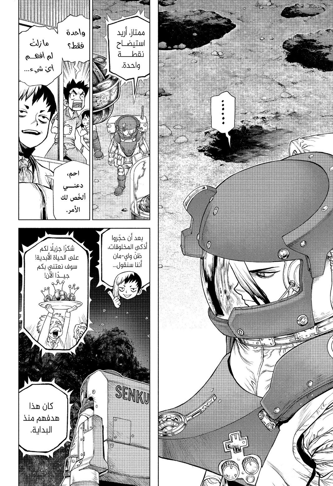Dr. Stone: Chapter 230 - Page 11
