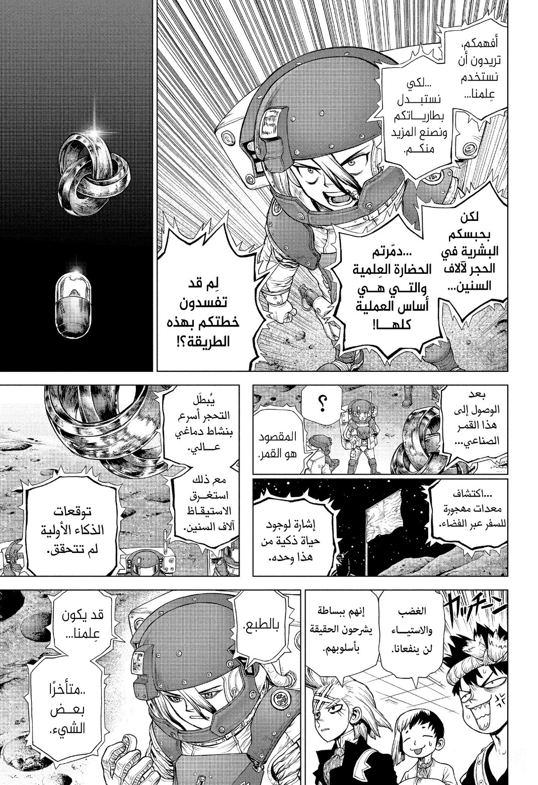 Dr. Stone: Chapter 230 - Page 12