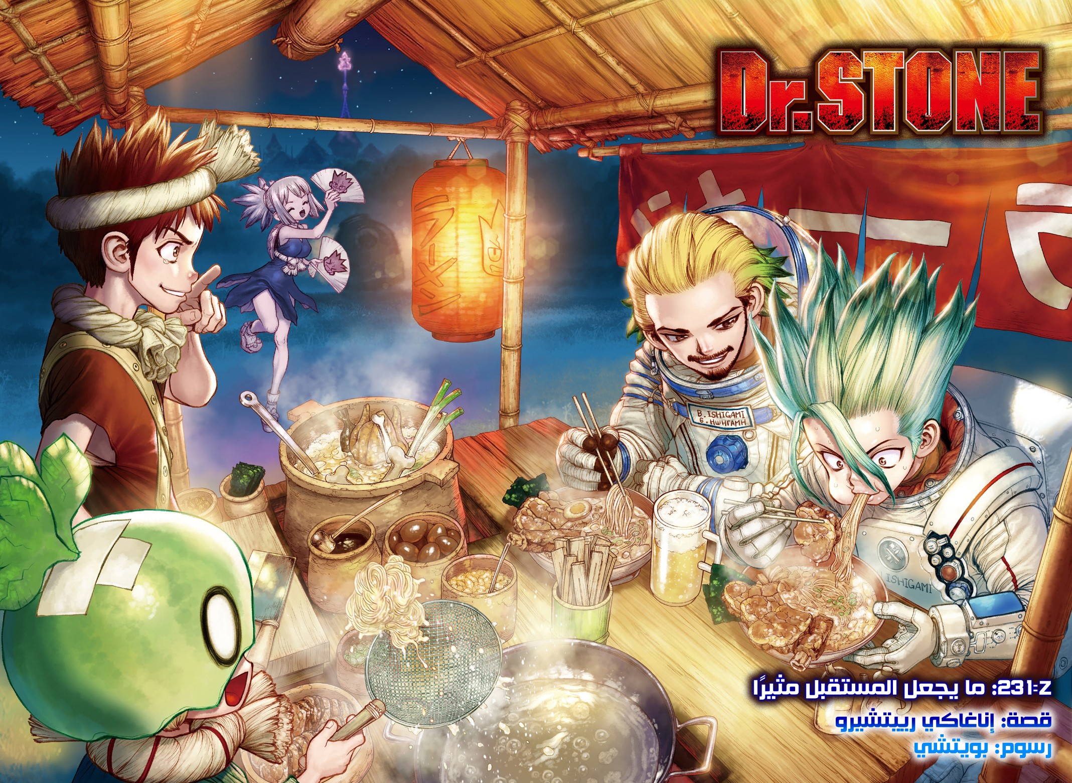 Dr. Stone: Chapter 231 - Page 3