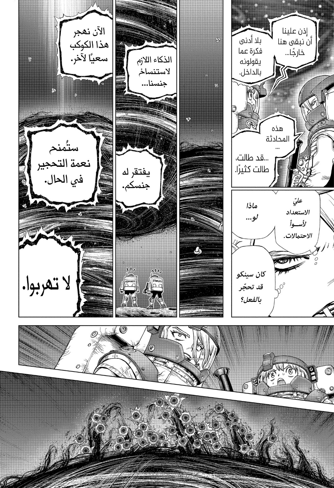 Dr. Stone: Chapter 231 - Page 6
