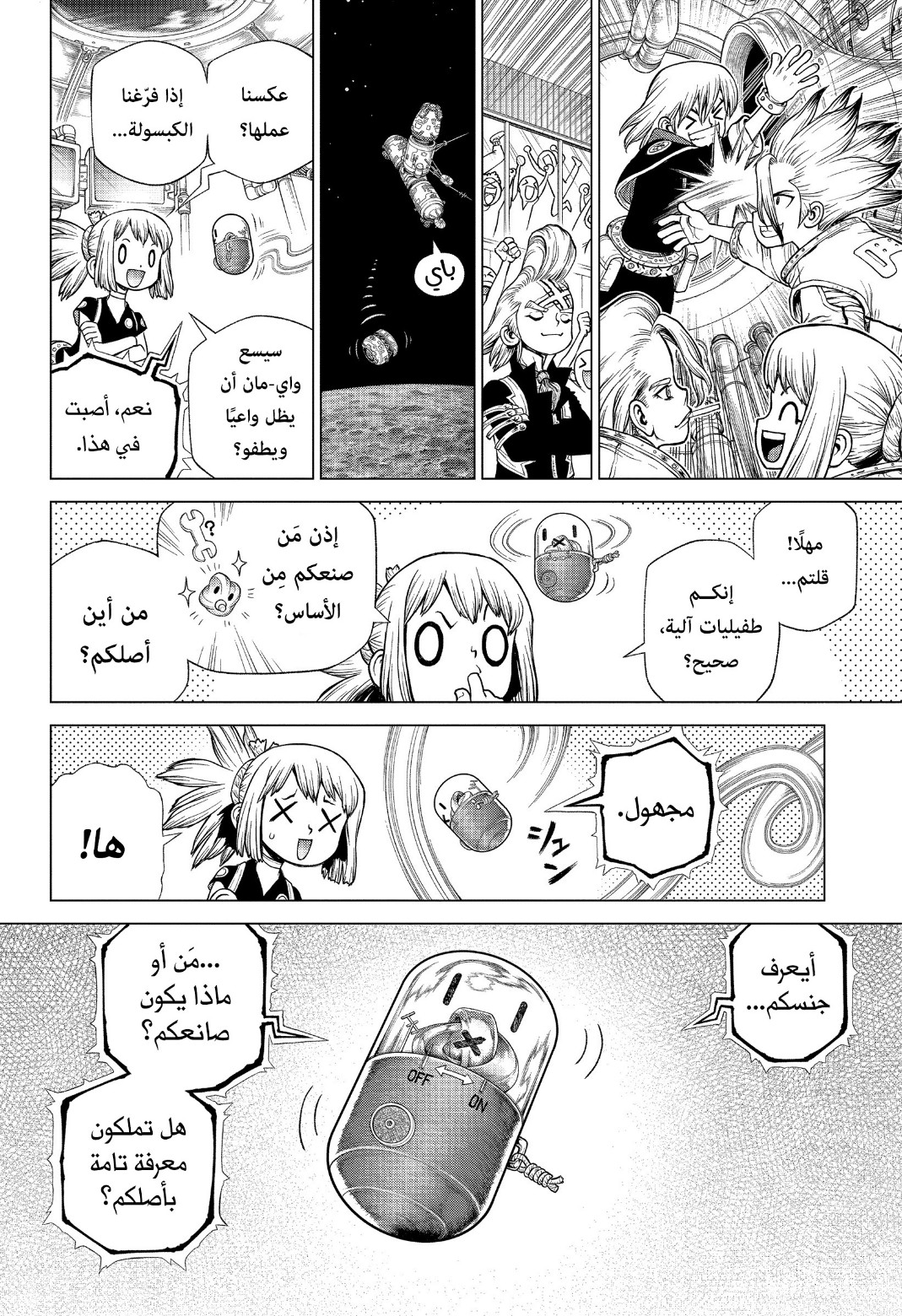 Dr. Stone: Chapter 231 - Page 15