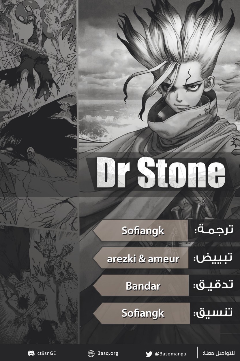 Dr. Stone: Chapter 232 - Page 6