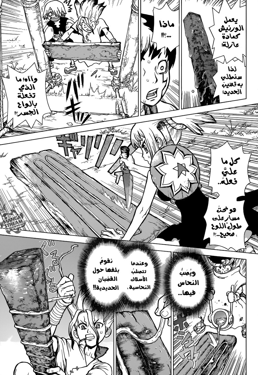 Dr. Stone: Chapter 24 - Page 11