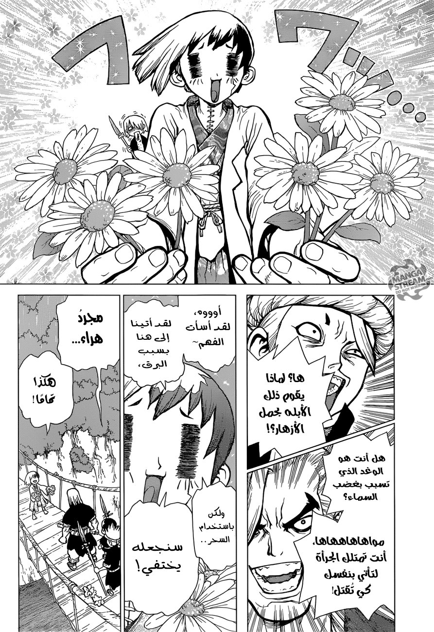 Dr. Stone: Chapter 24 - Page 14