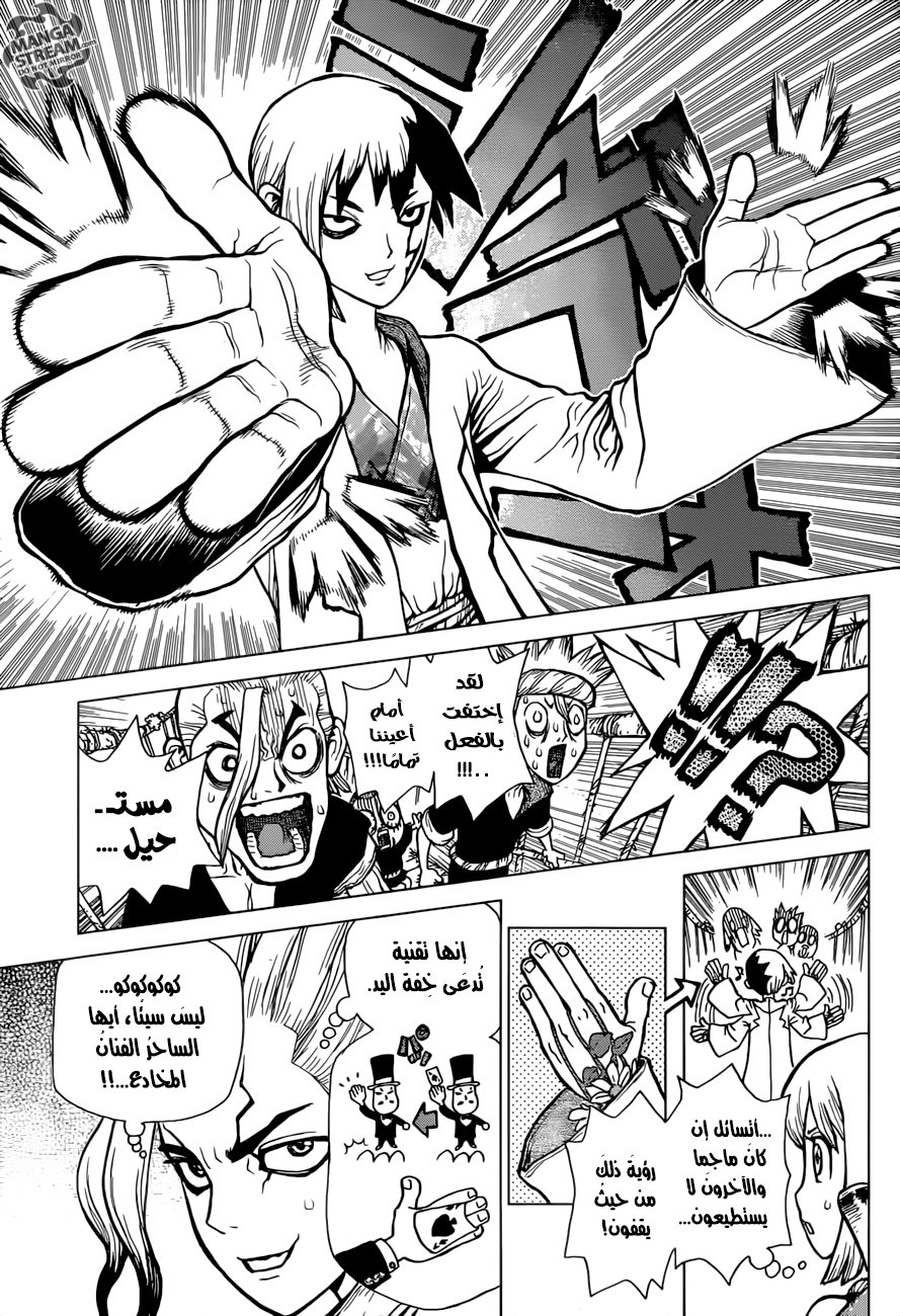 Dr. Stone: Chapter 24 - Page 15