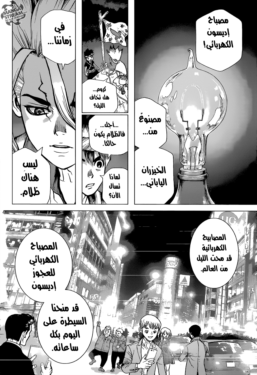 Dr. Stone: Chapter 25 - Page 15