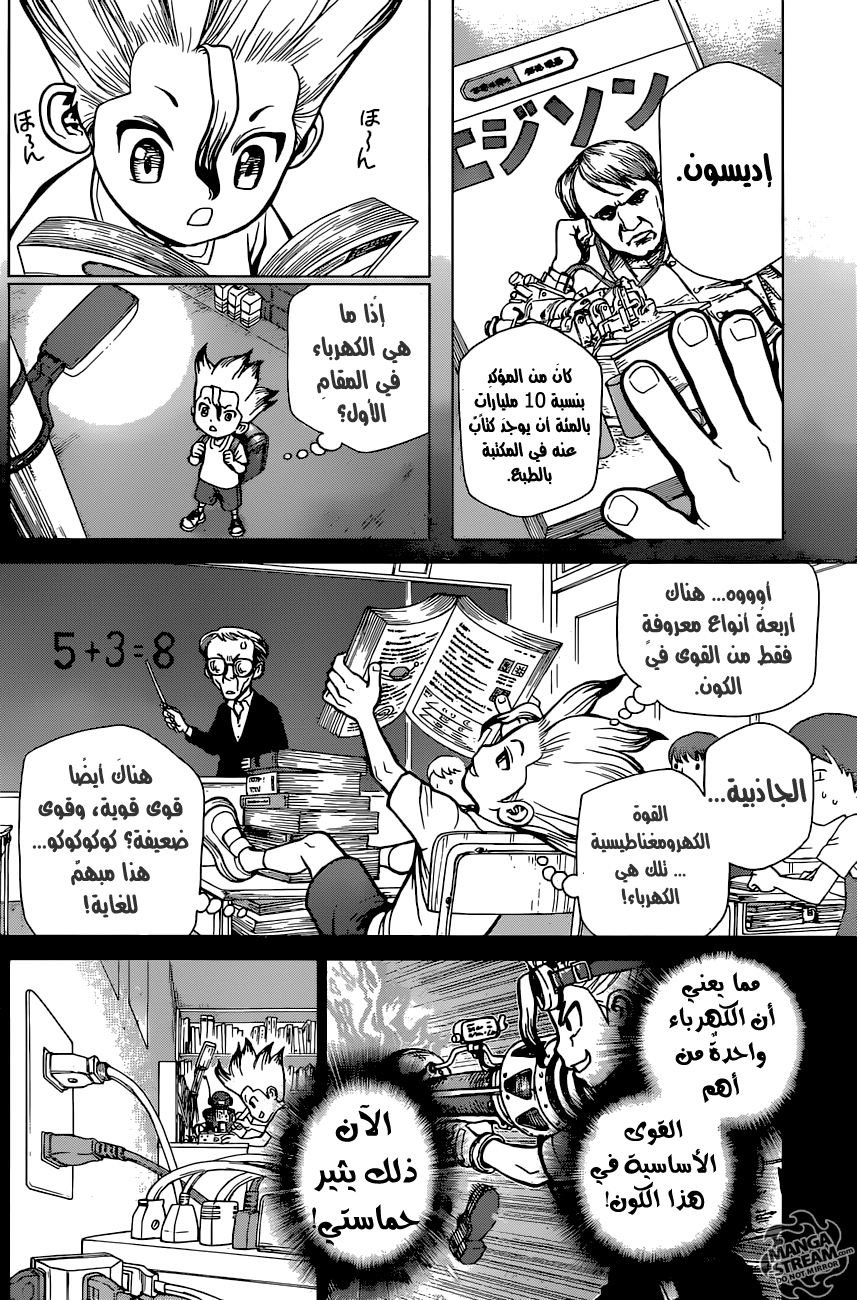 Dr. Stone: Chapter 25 - Page 20