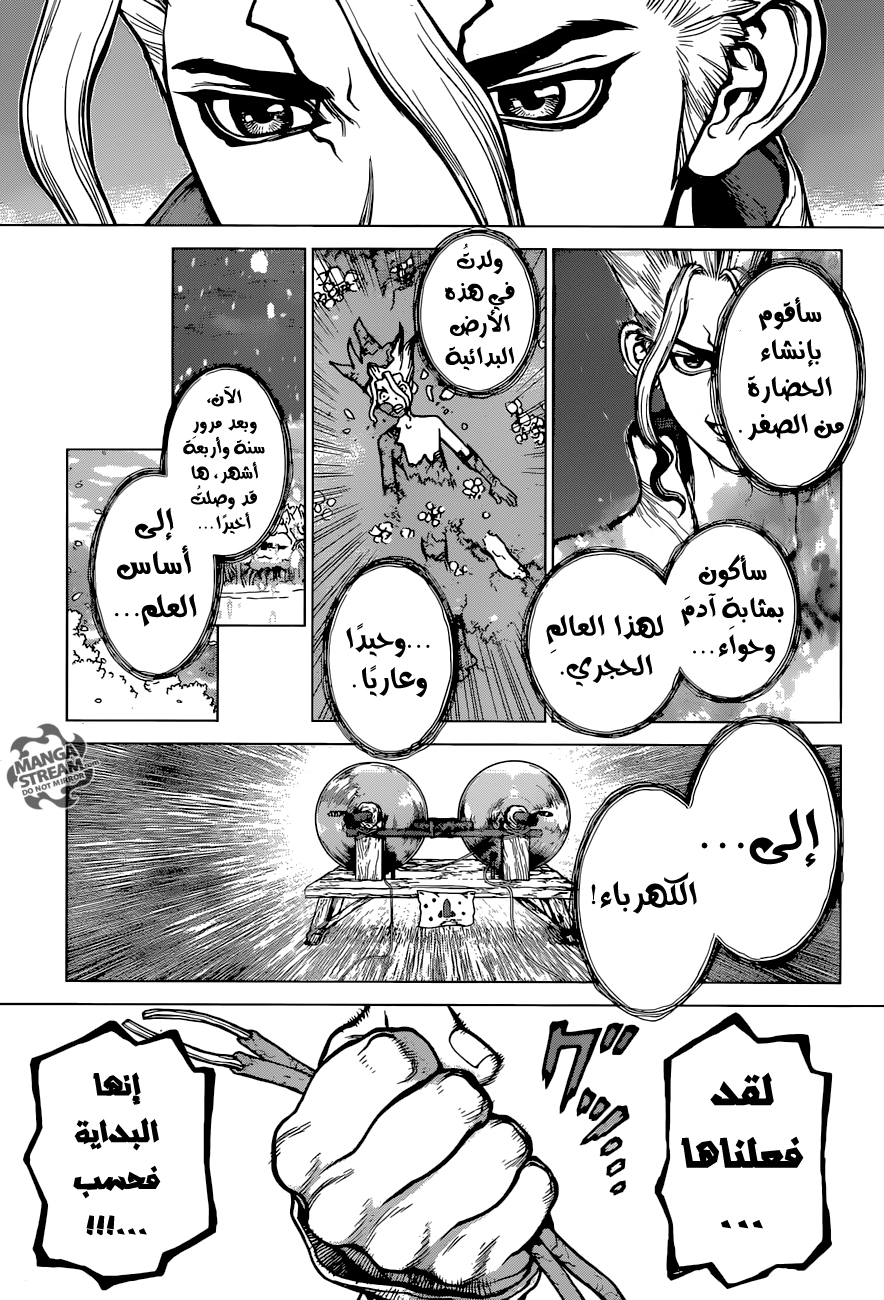 Dr. Stone: Chapter 25 - Page 21