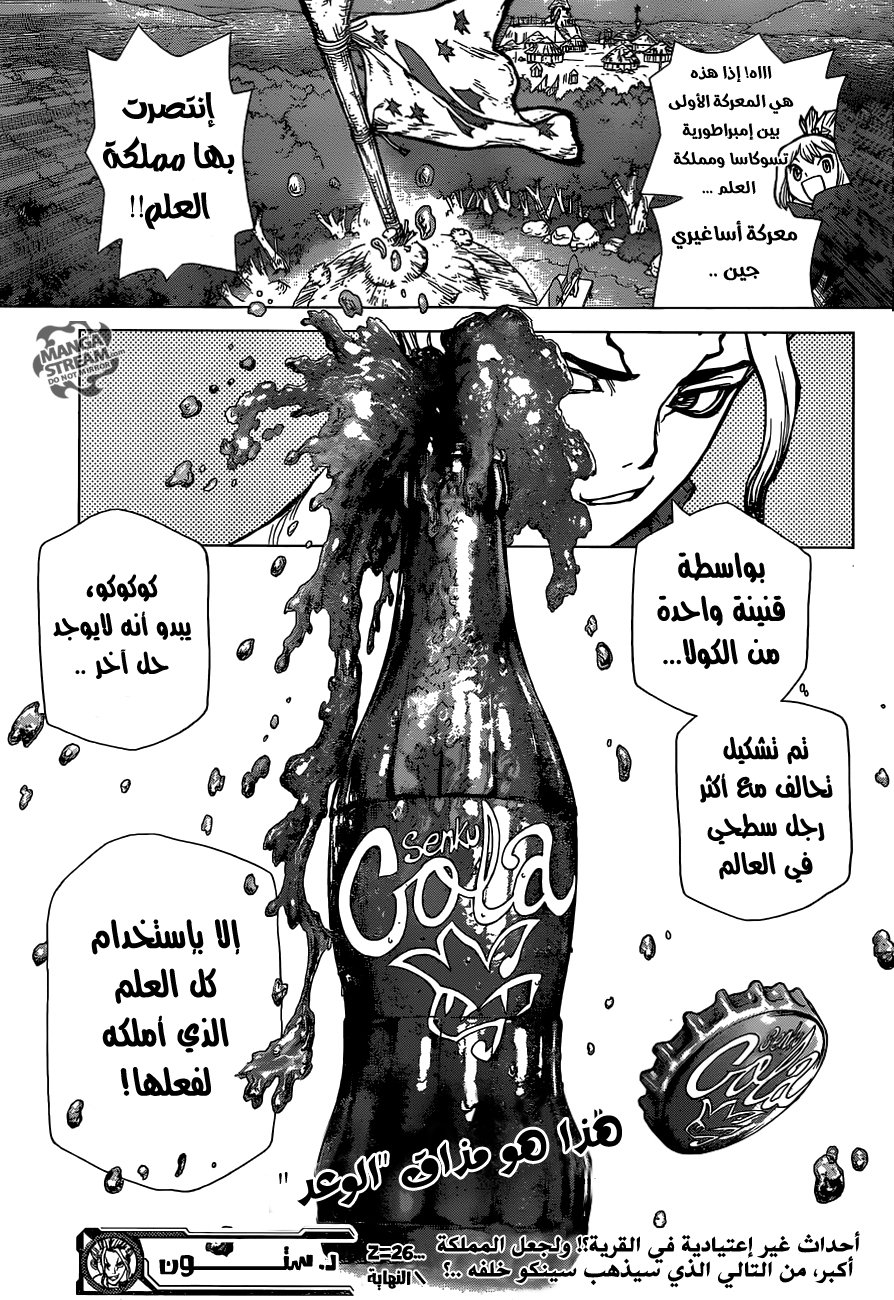 Dr. Stone: Chapter 26 - Page 20