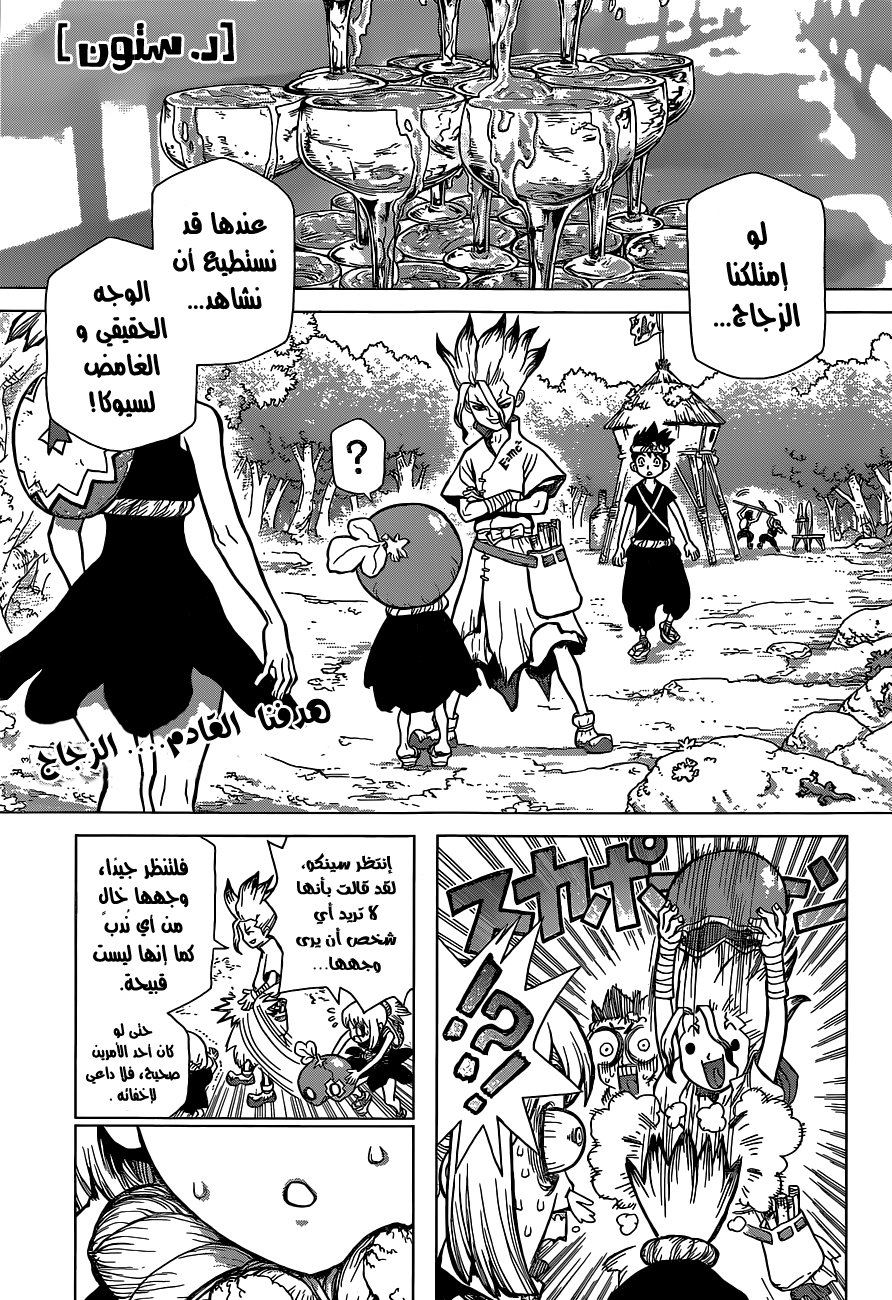 Dr. Stone: Chapter 28 - Page 1