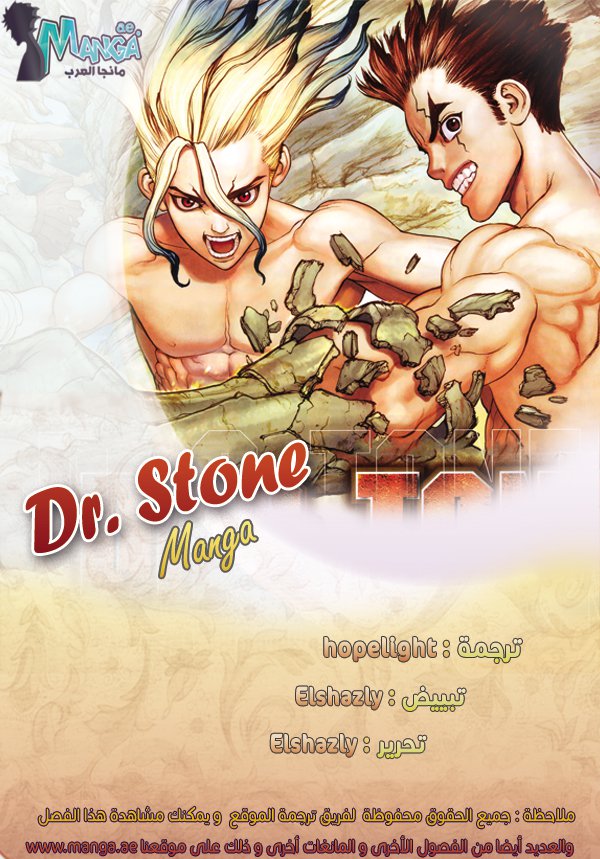 Dr. Stone: Chapter 28 - Page 2