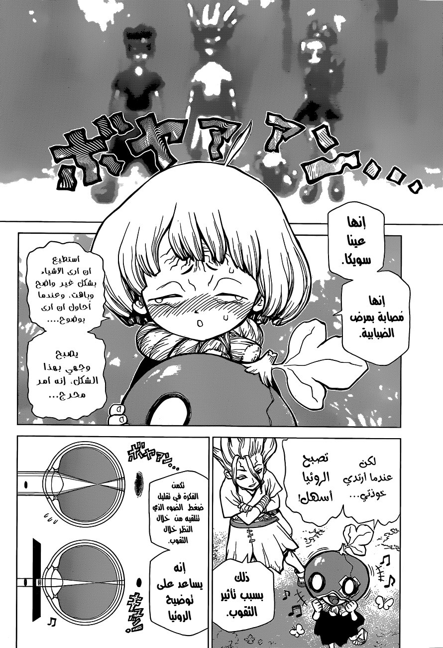 Dr. Stone: Chapter 28 - Page 5