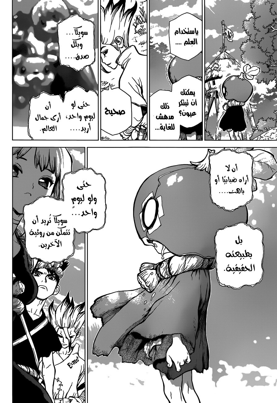 Dr. Stone: Chapter 28 - Page 7