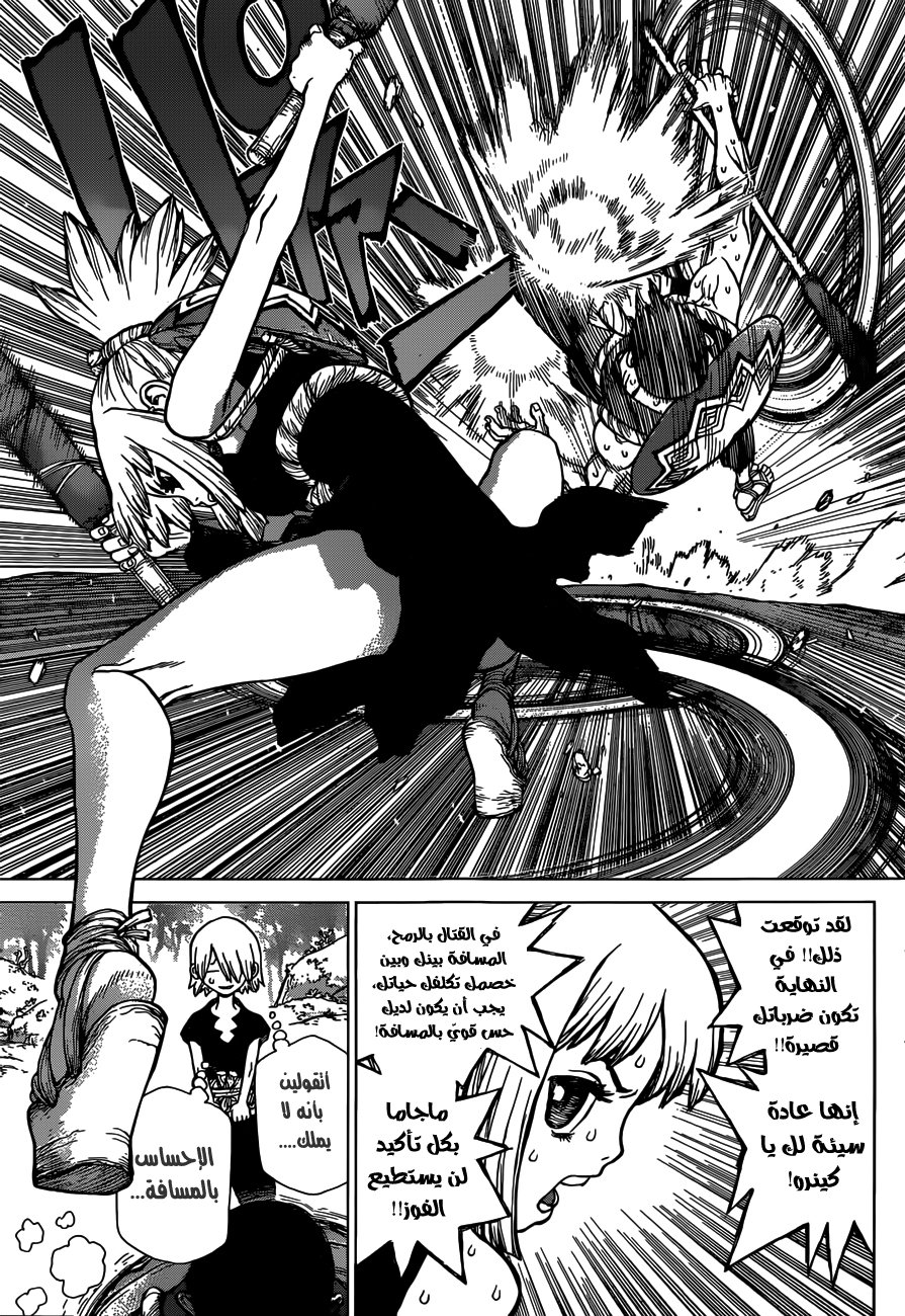 Dr. Stone: Chapter 28 - Page 16