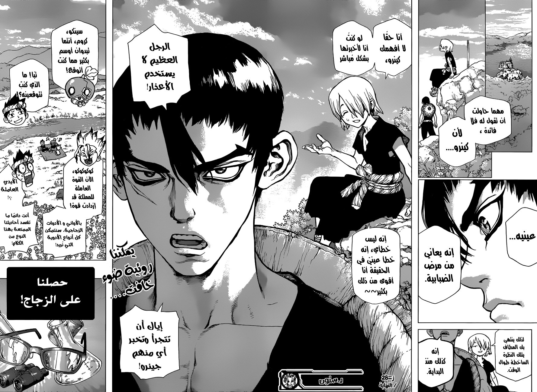 Dr. Stone: Chapter 28 - Page 17