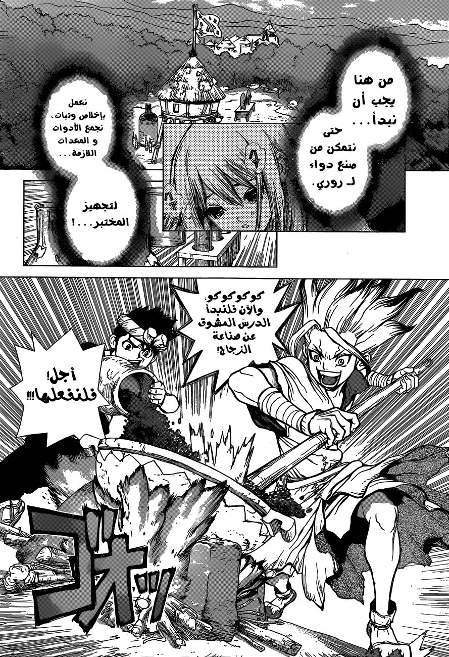 Dr. Stone: Chapter 29 - Page 4