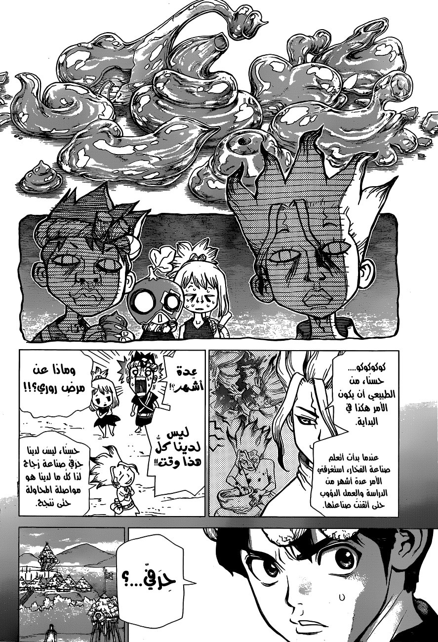 Dr. Stone: Chapter 29 - Page 6