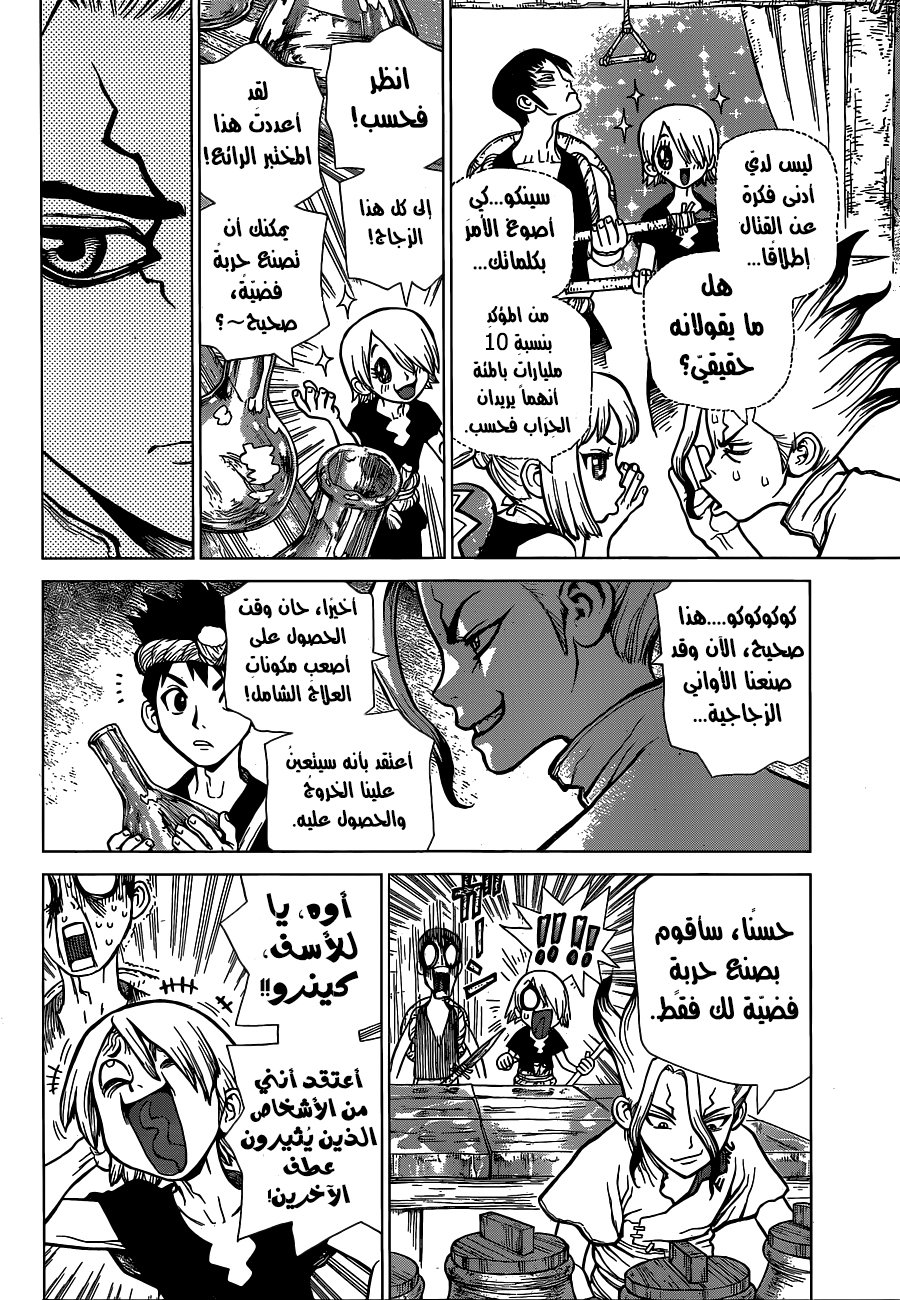 Dr. Stone: Chapter 29 - Page 20