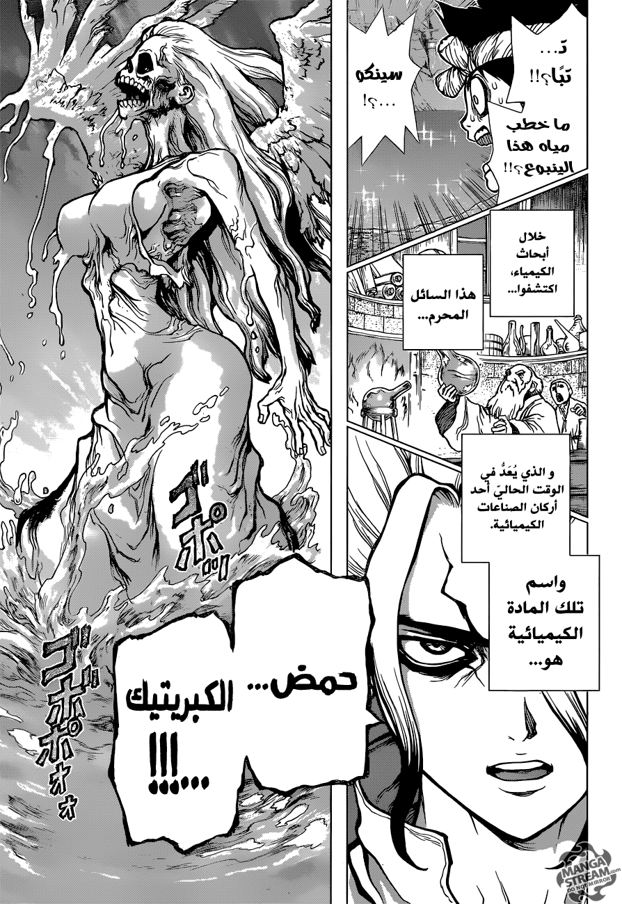 Dr. Stone: Chapter 30 - Page 15