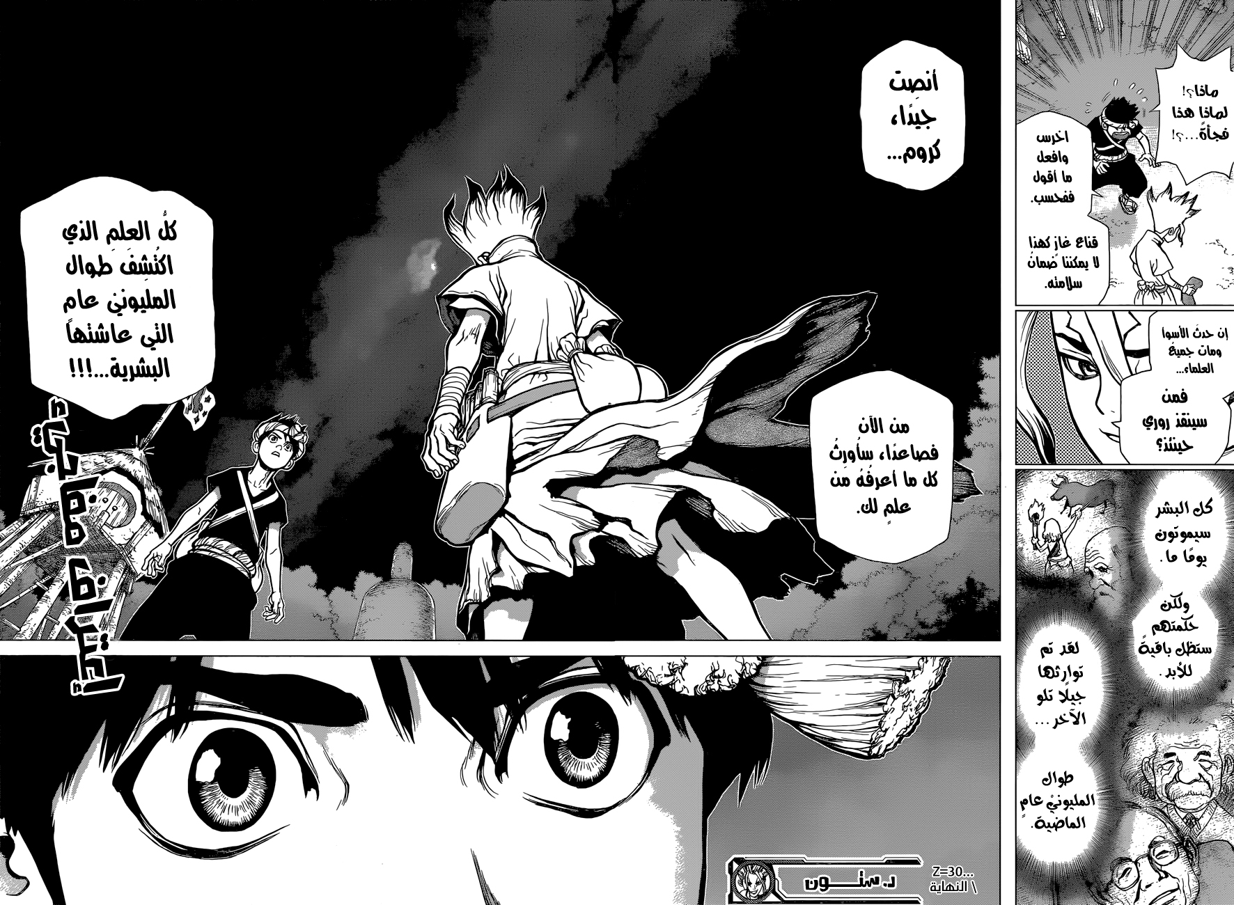 Dr. Stone: Chapter 30 - Page 21