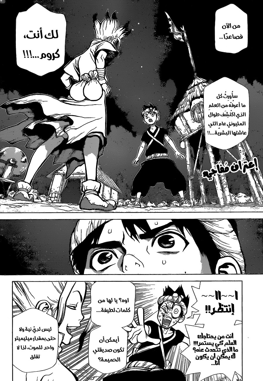 Dr. Stone: Chapter 31 - Page 3