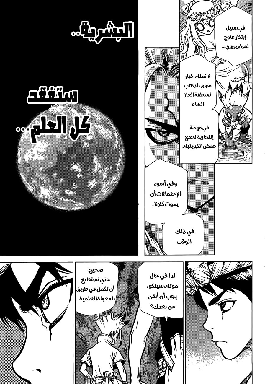 Dr. Stone: Chapter 31 - Page 4