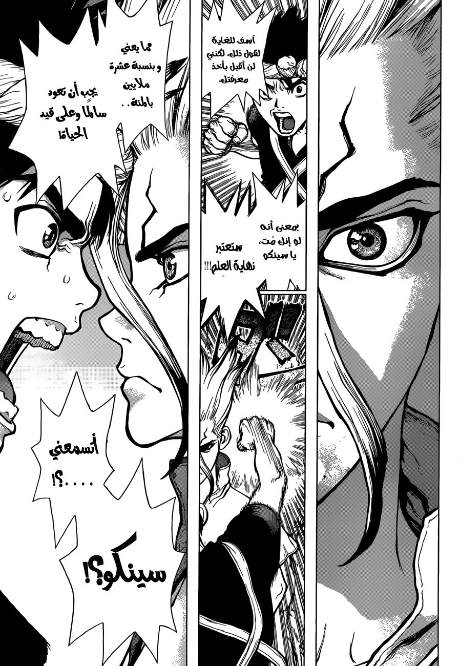Dr. Stone: Chapter 31 - Page 6
