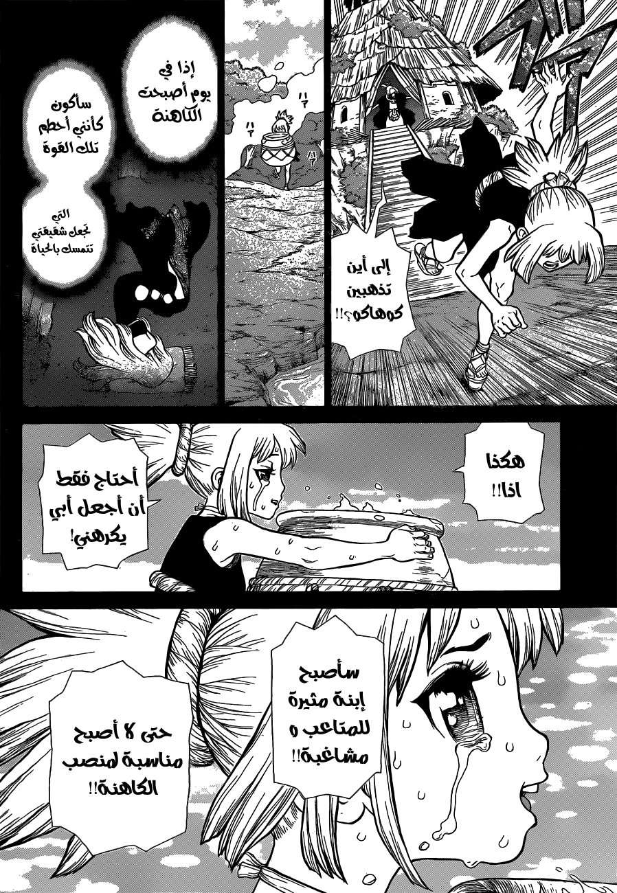 Dr. Stone: Chapter 31 - Page 9
