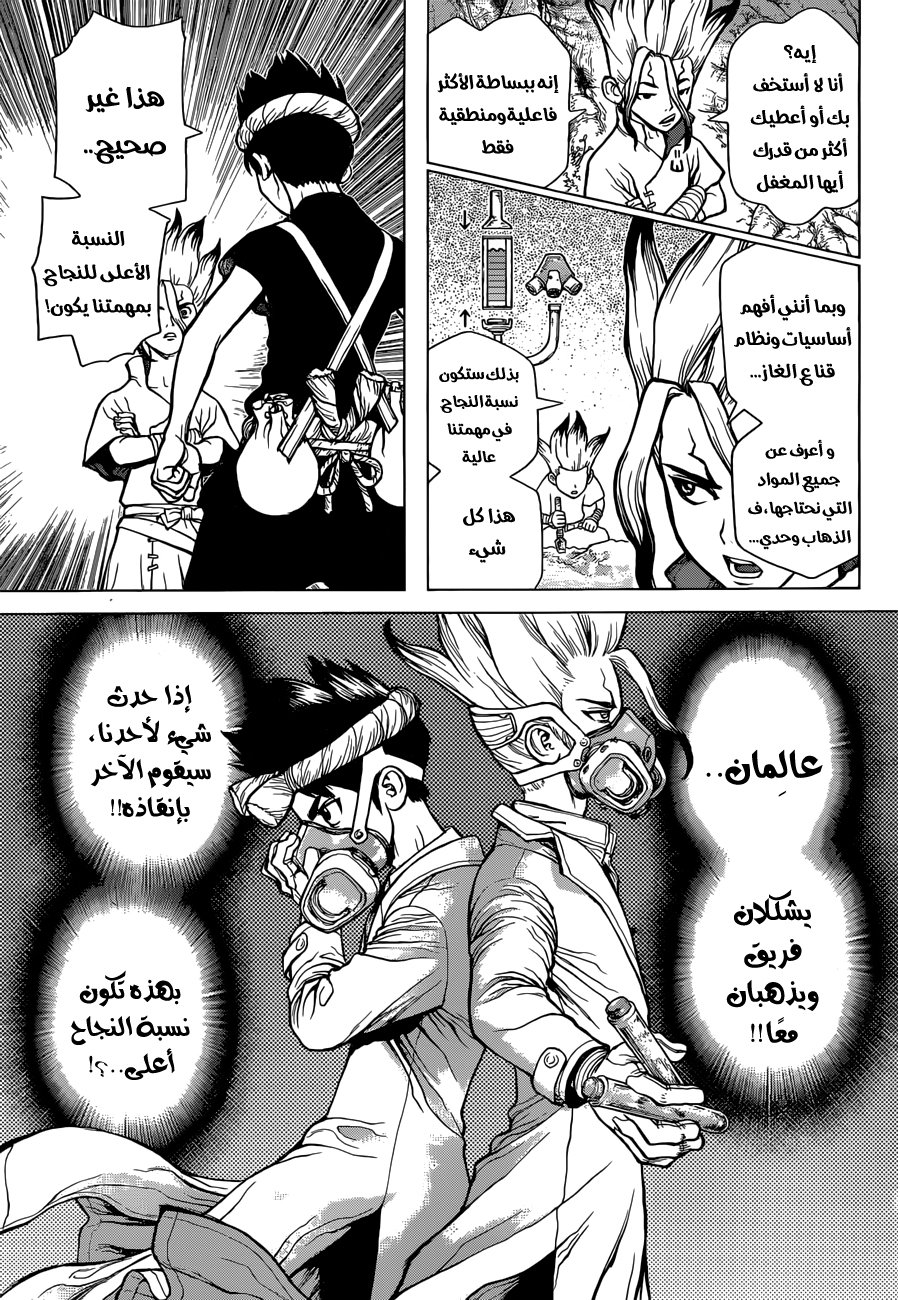 Dr. Stone: Chapter 31 - Page 12