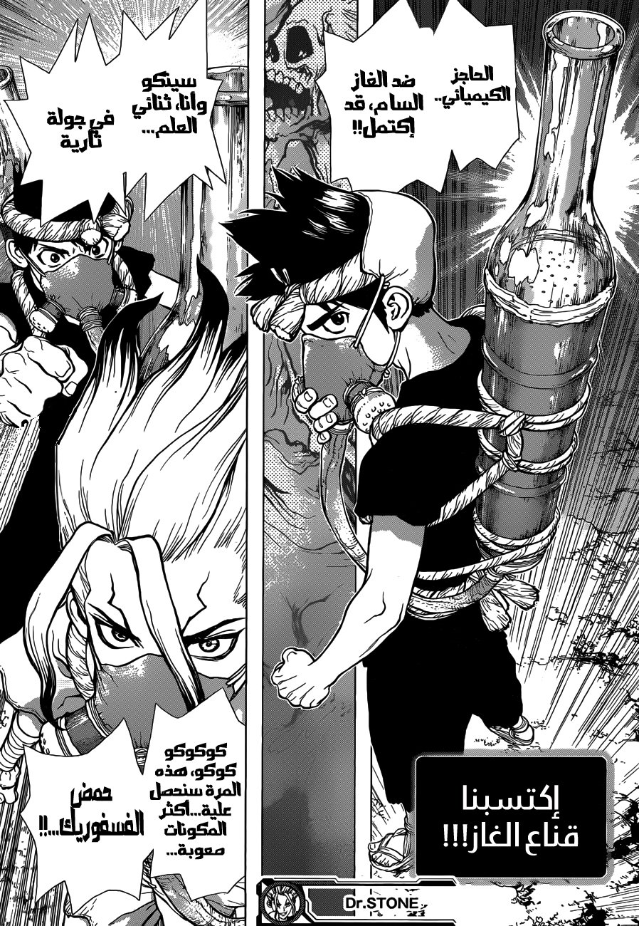 Dr. Stone: Chapter 31 - Page 20