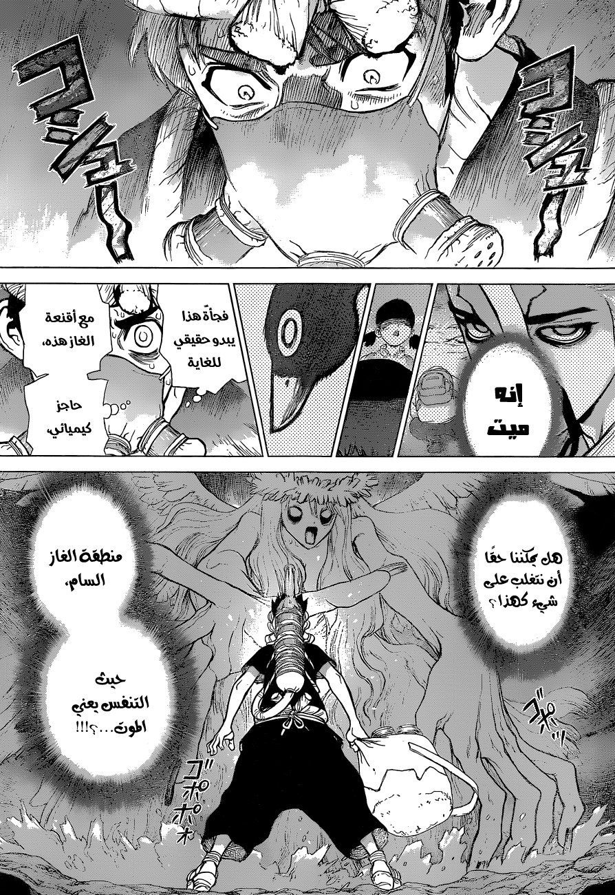 Dr. Stone: Chapter 32 - Page 4