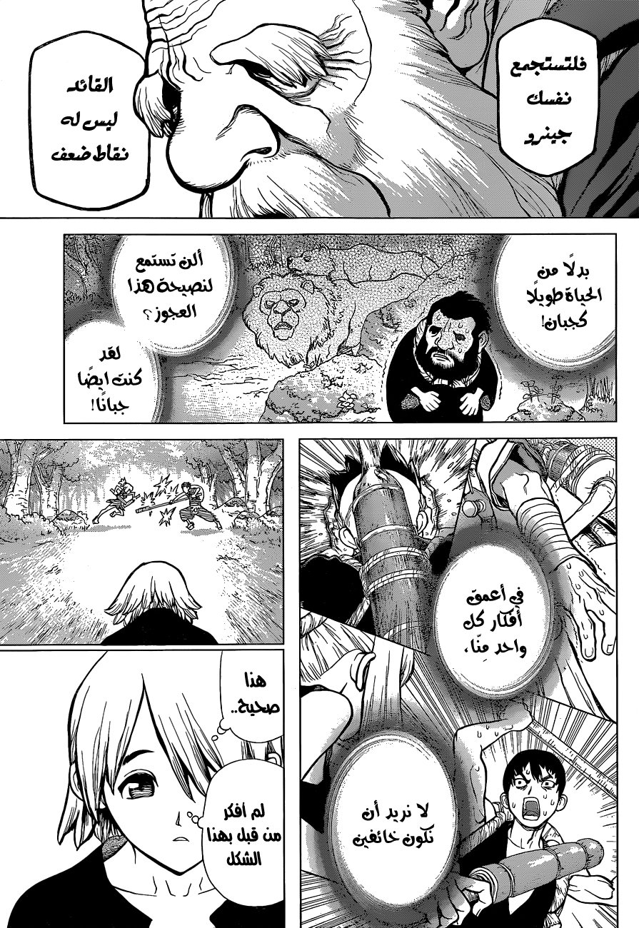 Dr. Stone: Chapter 32 - Page 9