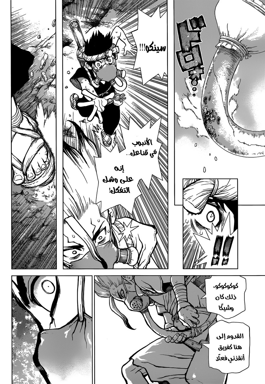 Dr. Stone: Chapter 32 - Page 12