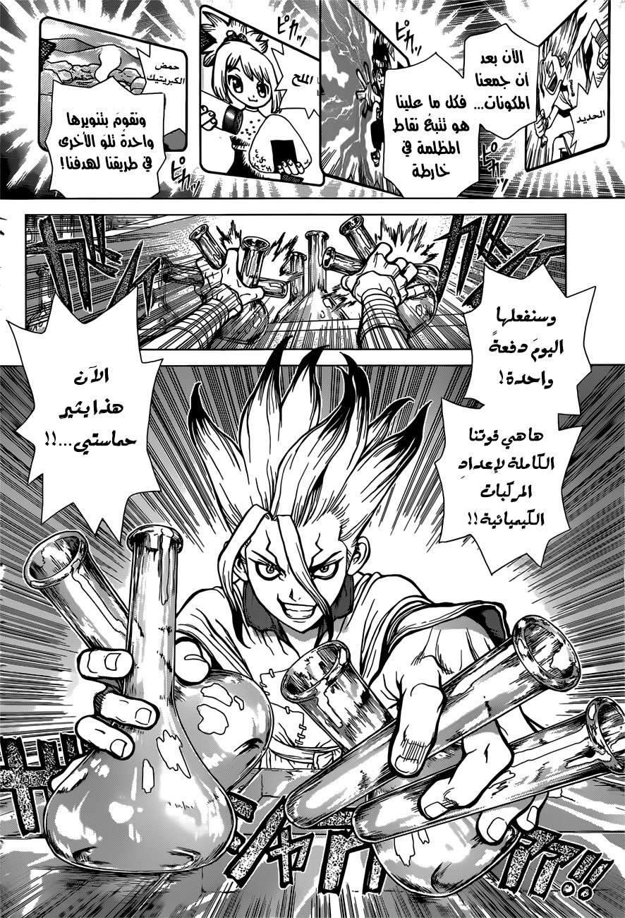 Dr. Stone: Chapter 33 - Page 3