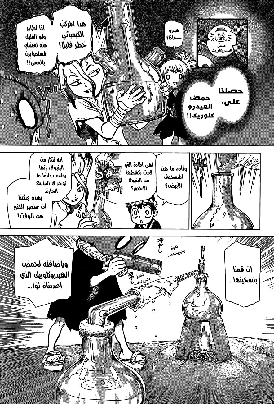 Dr. Stone: Chapter 33 - Page 6