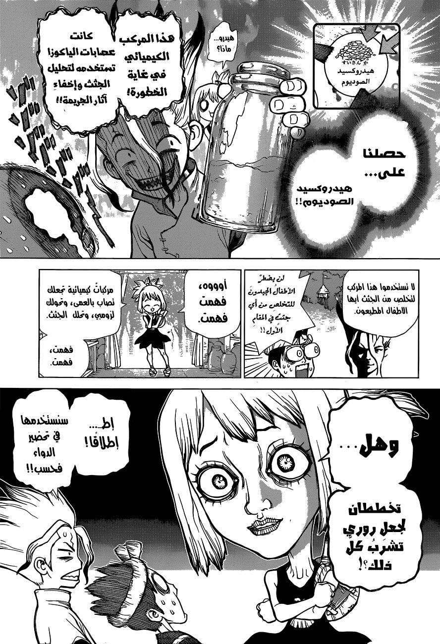 Dr. Stone: Chapter 33 - Page 8
