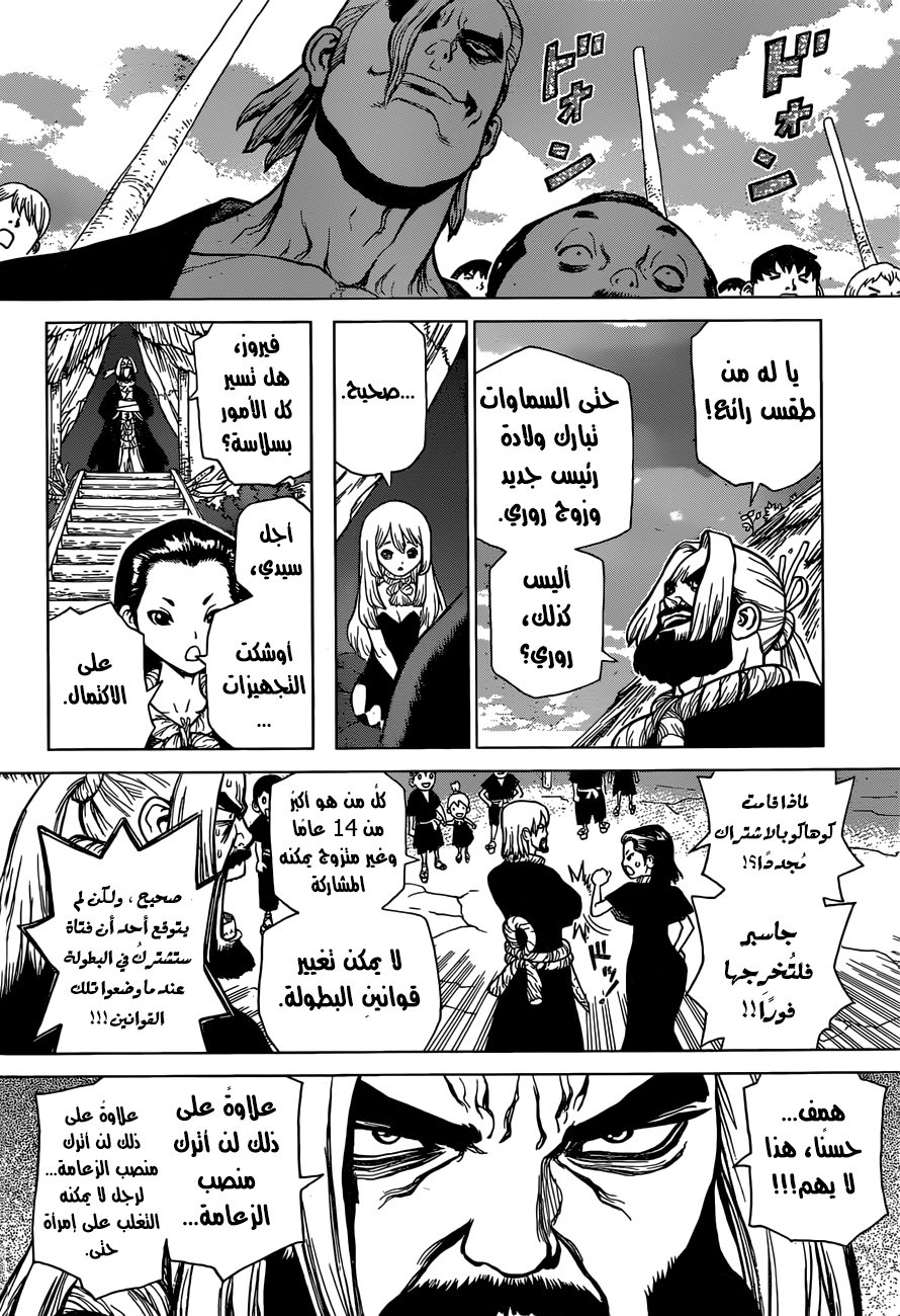 Dr. Stone: Chapter 33 - Page 13