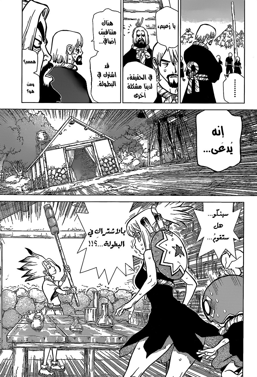 Dr. Stone: Chapter 33 - Page 14