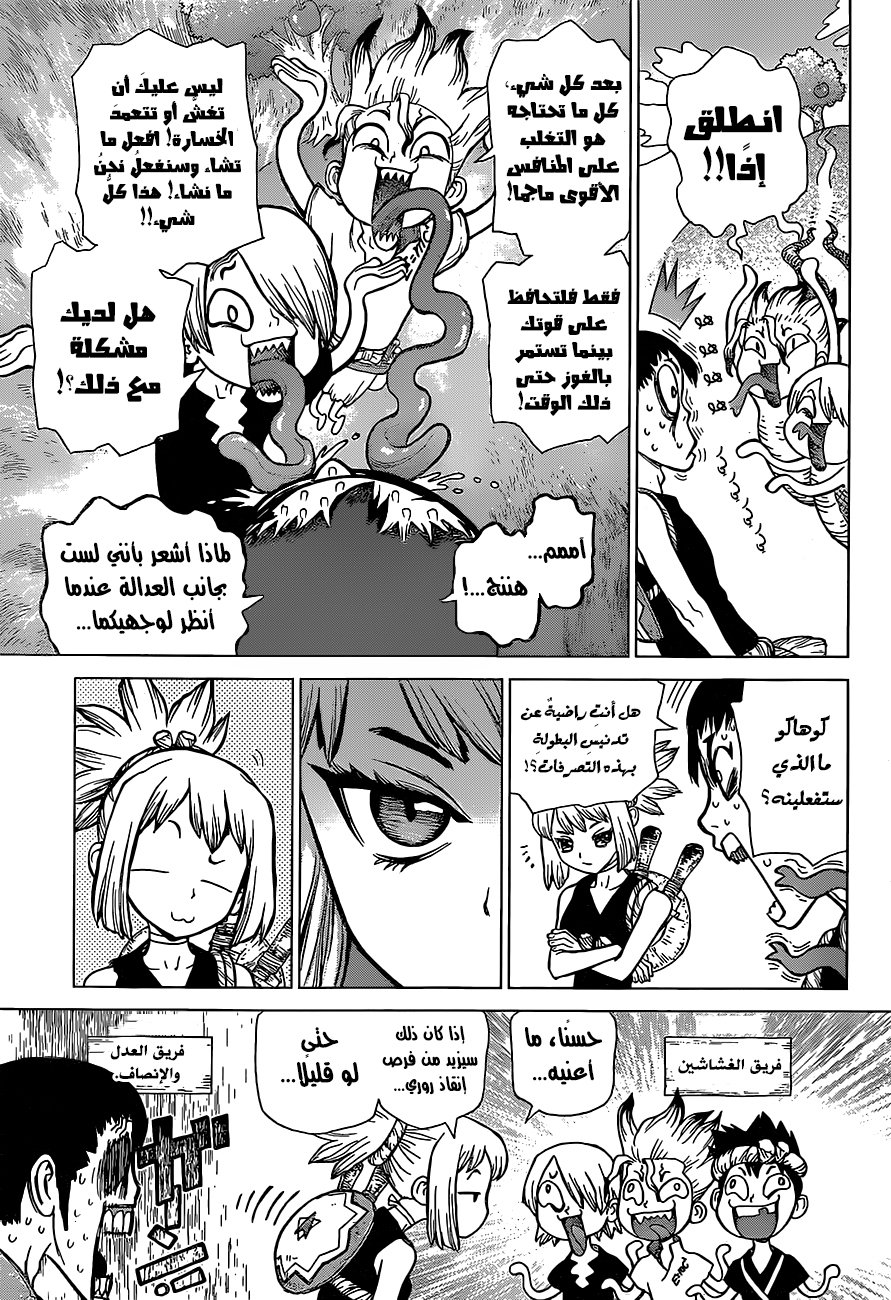 Dr. Stone: Chapter 33 - Page 16