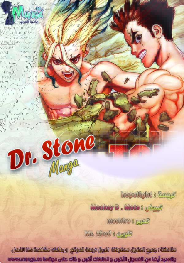 Dr. Stone: Chapter 34 - Page 2