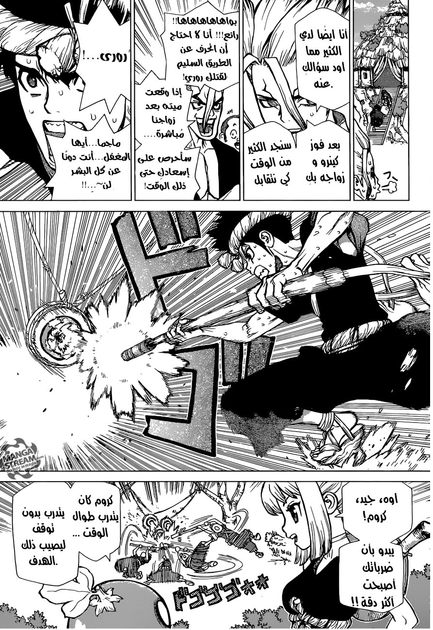 Dr. Stone: Chapter 34 - Page 7