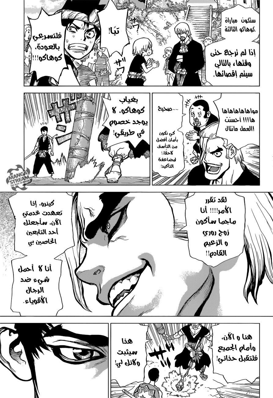 Dr. Stone: Chapter 34 - Page 18
